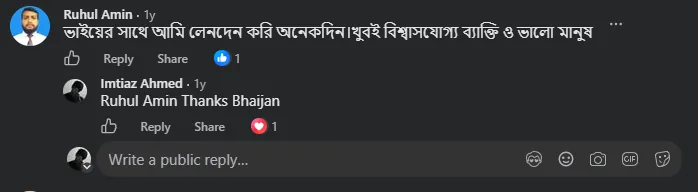 Facebook comment from Ruhul Amin about trading gift cards with Imtiaz Ahmed